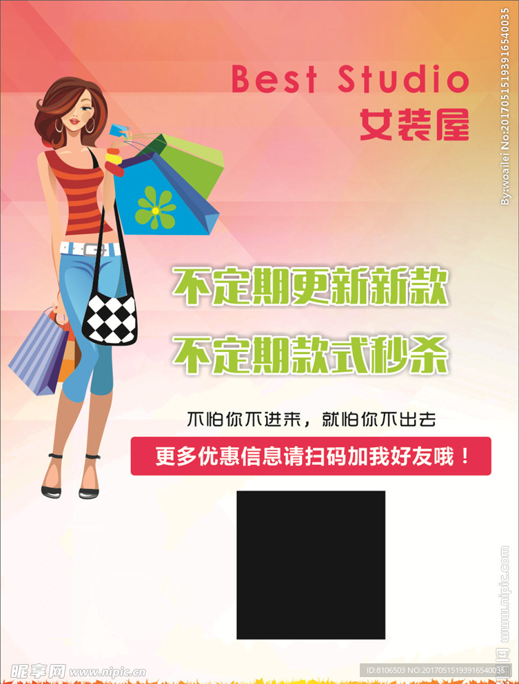 女装 模版 衣服 时尚 购物女