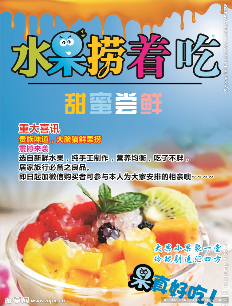 水果捞着吃 甜蜜 尝鲜 果艺术