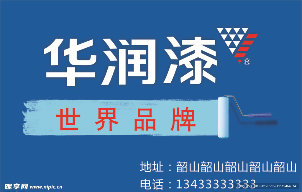 华润漆 标志 LOGO 矢量