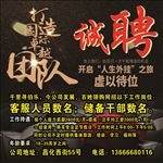 团队诚聘