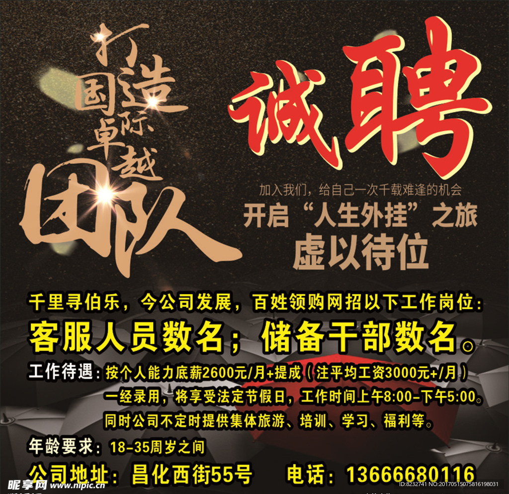 团队诚聘