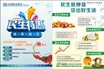 民生银行