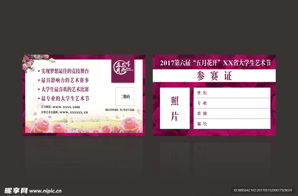 五月花开卡片
