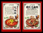 毛血旺