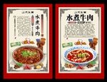 水煮牛肉