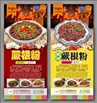 酸辣蕨根粉