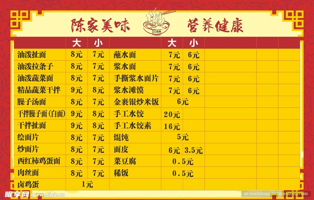 价目表