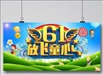 61儿童节