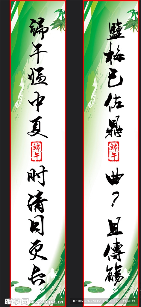 端午对联