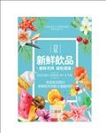 饮品促销海报