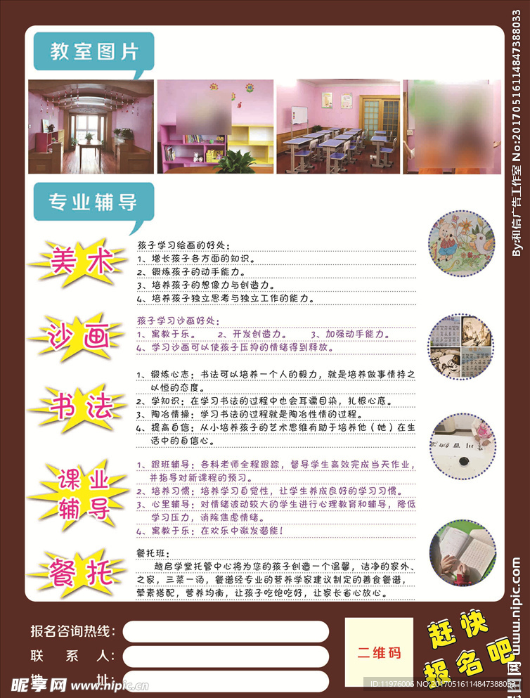 学校宣传单