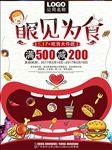 美食大作战