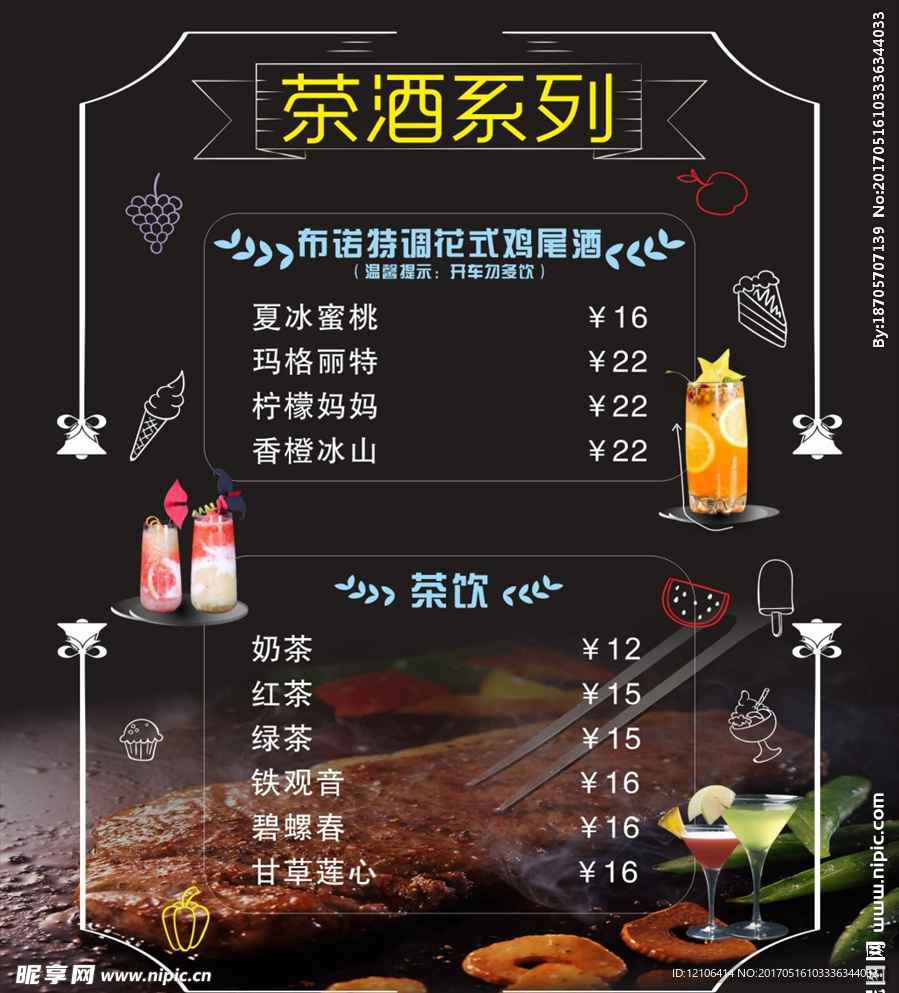 奶茶菜单