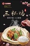 三杯鸡