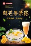 芒果米露