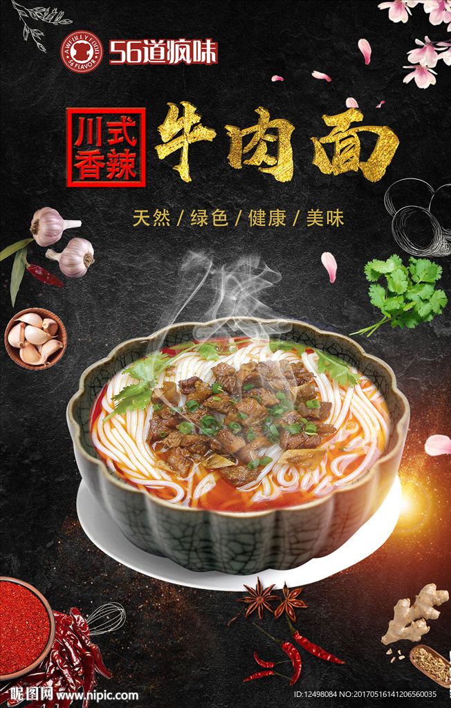 香辣牛肉面
