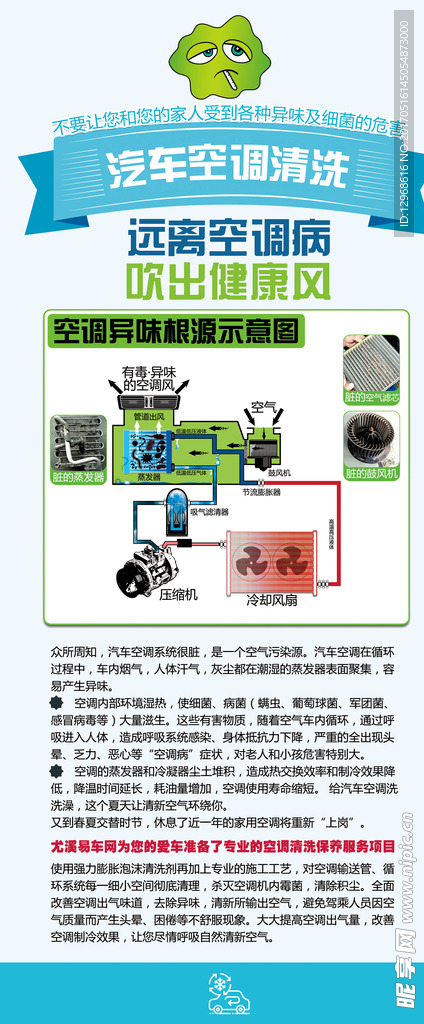 汽车空调清洗活动宣传展架