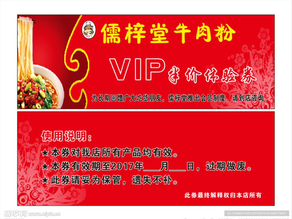 粉店VIP 牛肉粉店