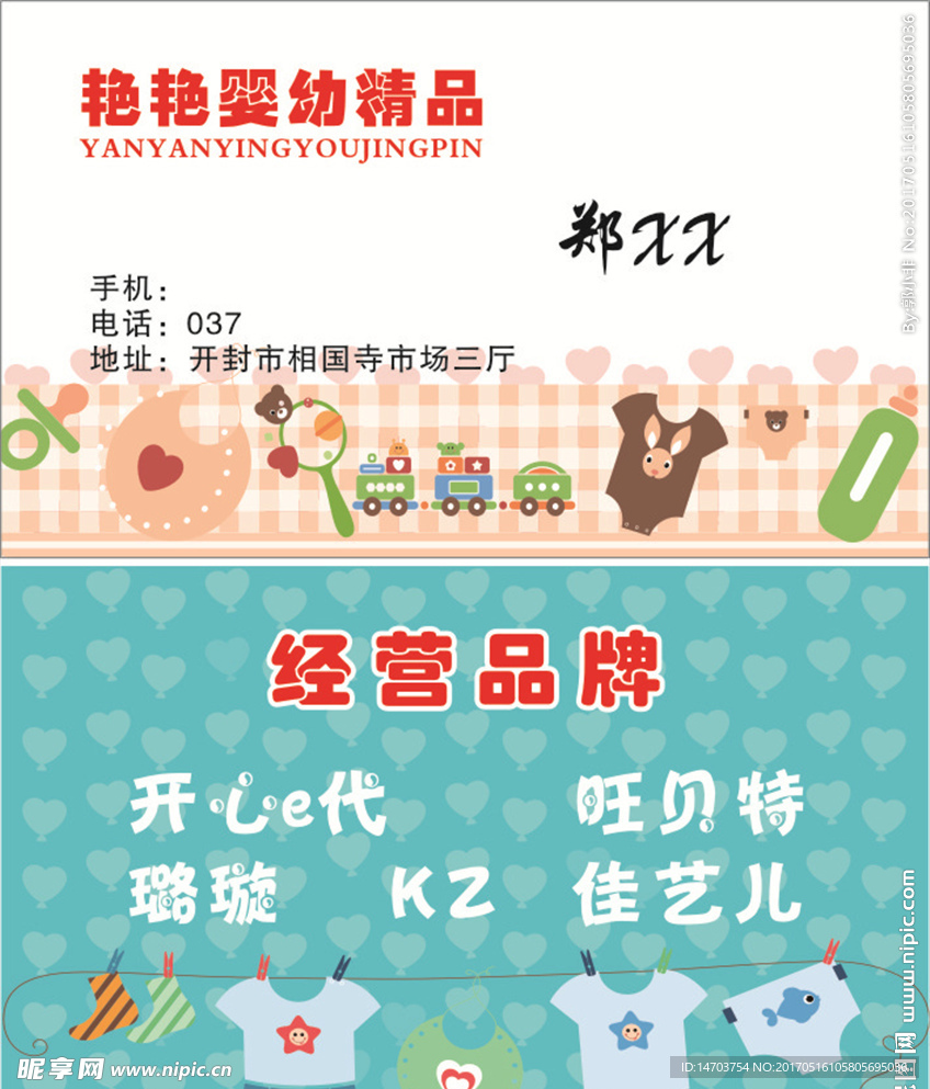 童装名片