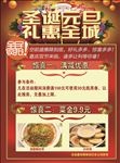 圣诞元旦传单