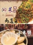 香菜粉丝煲小米饼