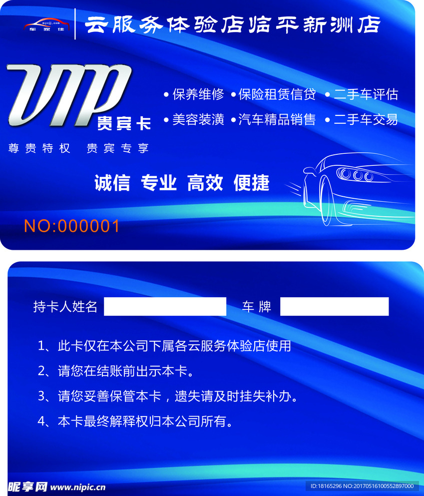 会员卡