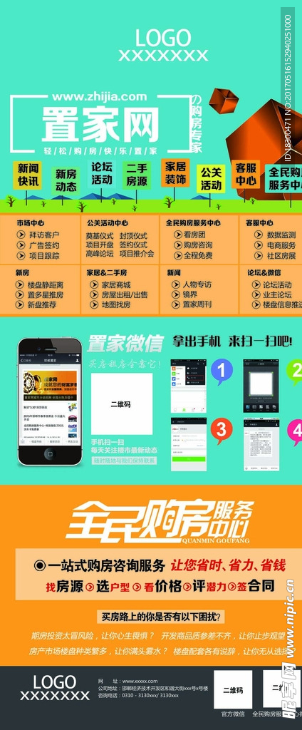 网站信息app手机展架