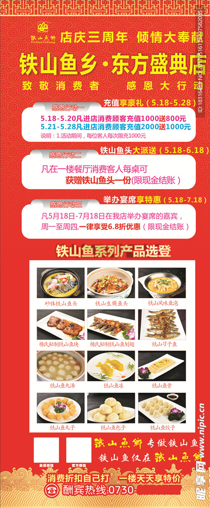 铁山鱼乡周年庆展架