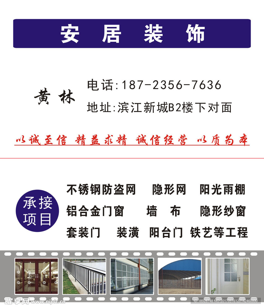防盗网名片