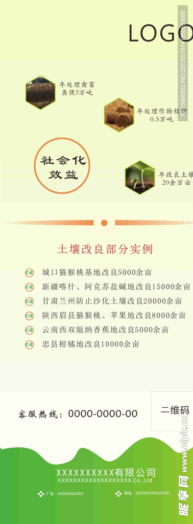 社会效益易拉宝