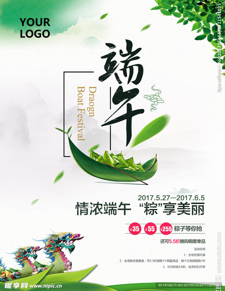 端午佳节促销海报