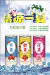 清凉一夏海报