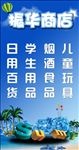 商店专用海报