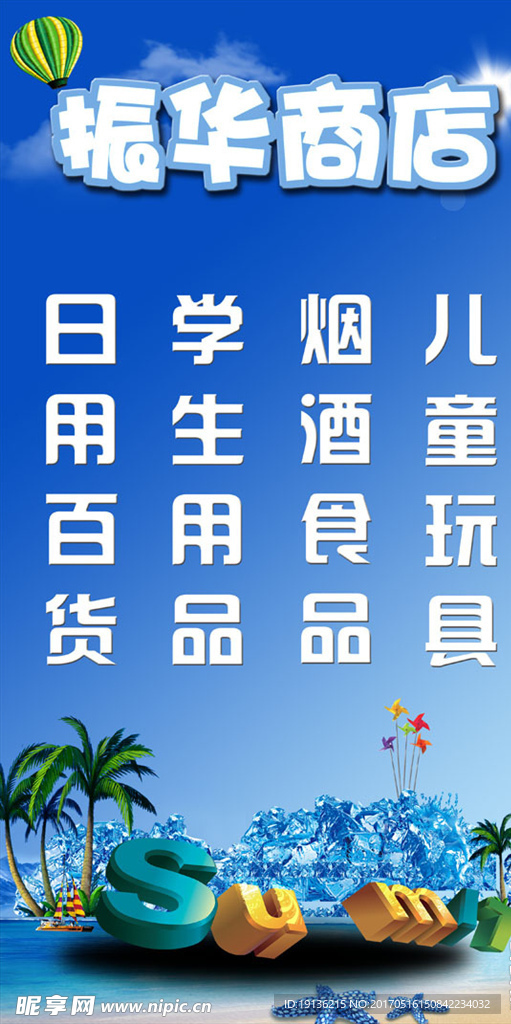 商店专用海报