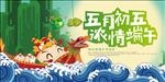 端午海报