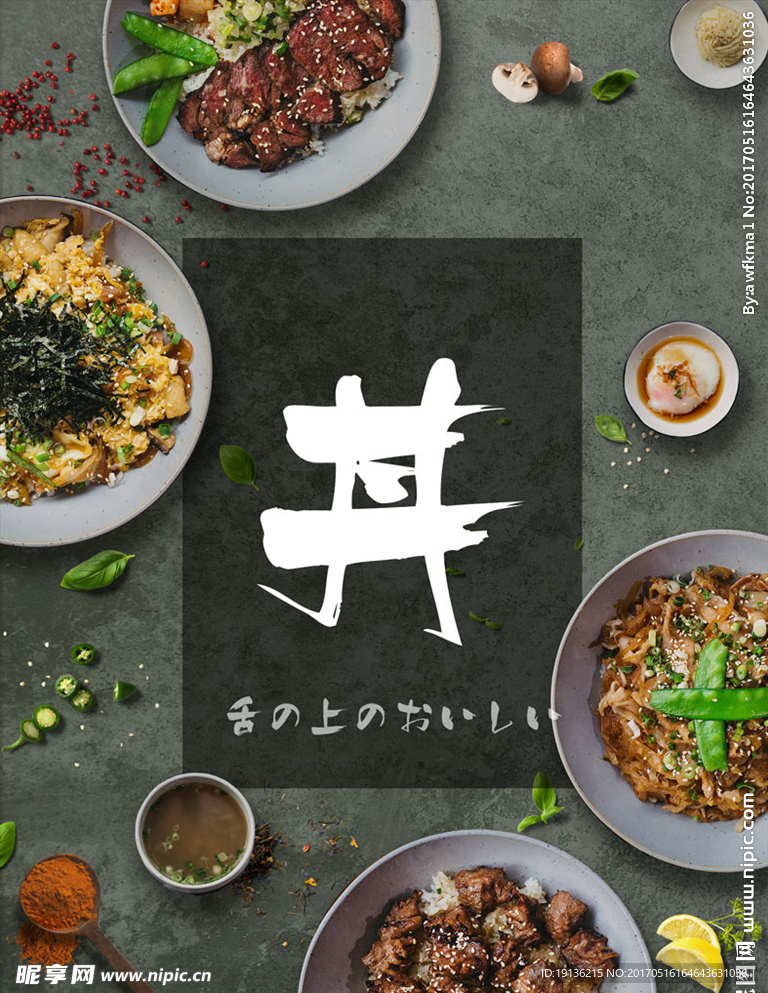 日本料理海报