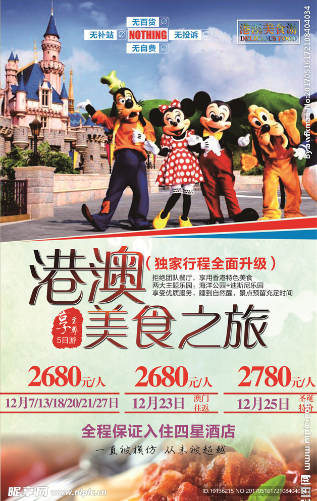 港澳美食之旅