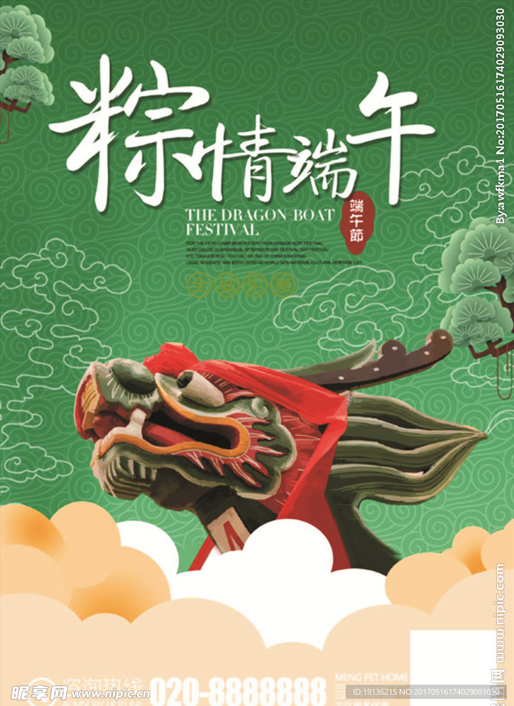 端午节绿色促销商业海报