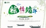 粽情端午佳节促销海报