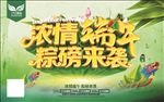 端午促销海报