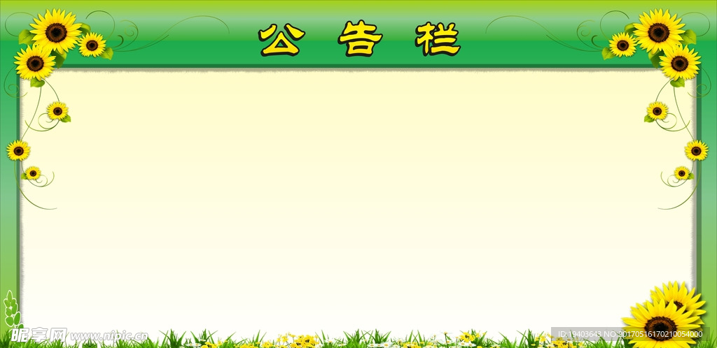 公告栏