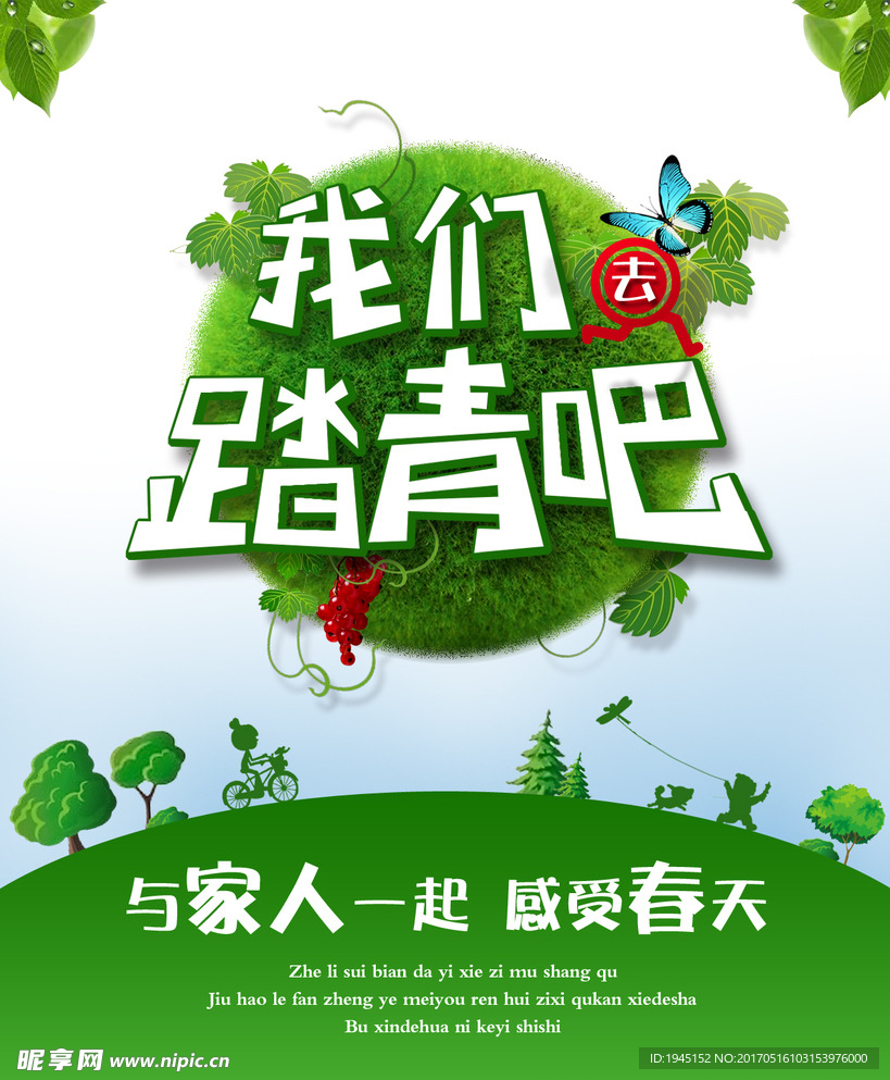 踏青