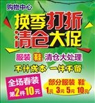 换季打折清仓大促