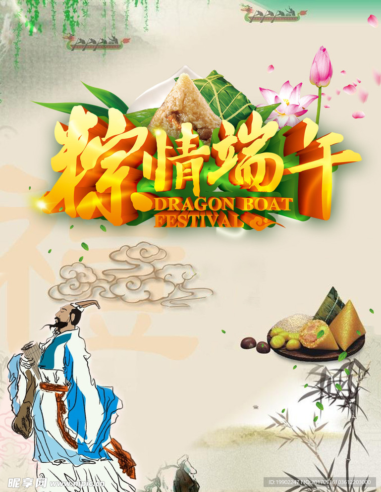 中国风端午节节日海报设计素材