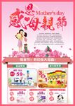 母亲节促销海报