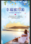 幸福蜜月游