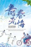 青春无悔