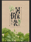 暑价来袭