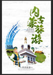 内蒙古旅游