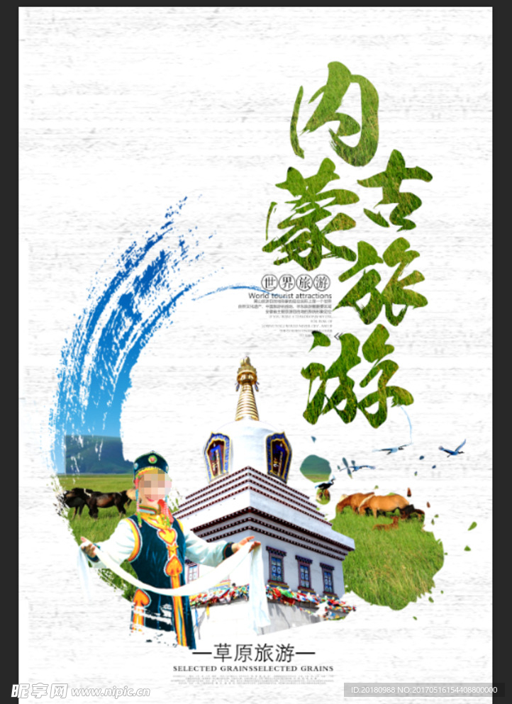 内蒙古旅游